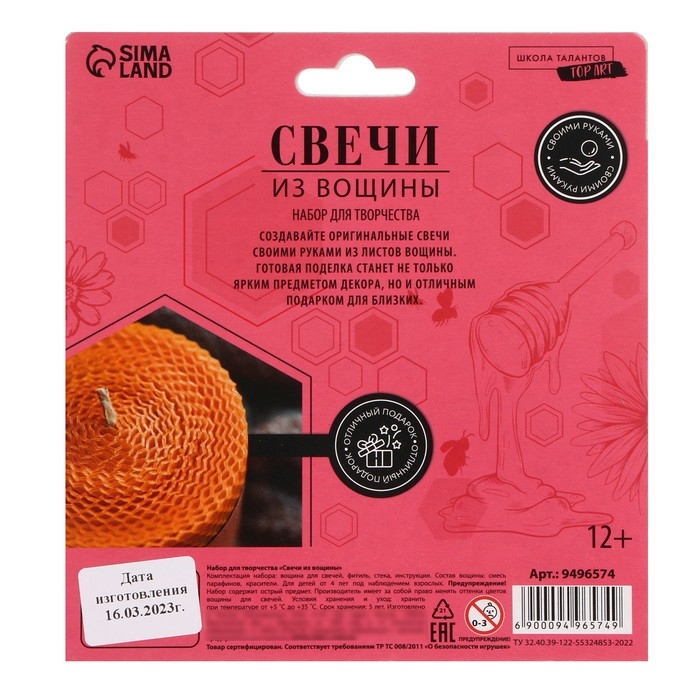 Свеча своими руками. Свечи из вощины &laquo;Уют в доме&raquo;, набор для творчества