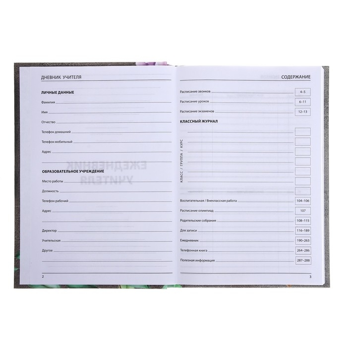Ежедневник недатированный на сшивке А5 144 листа, картон 7БЦ "Лучшему учителю"