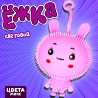 Ёжка &laquo;Зайка&raquo;, световой, цвета МИКС