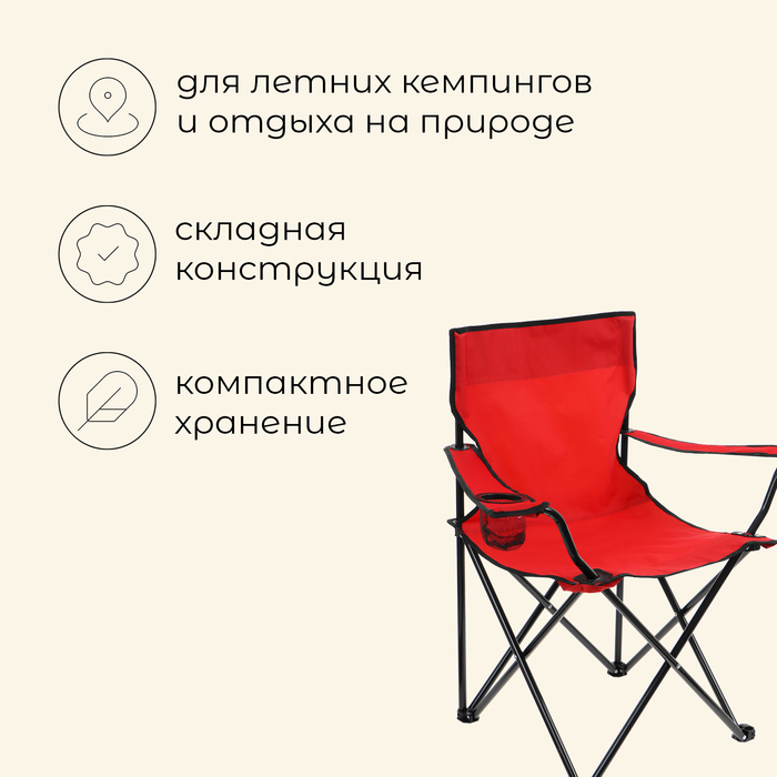 Кресло туристическое Maclay, с подстаканником, 50х50х80 см, цвет красный Кресло туристическое Maclay, с подстаканником, 50х50х80 см, цвет красный