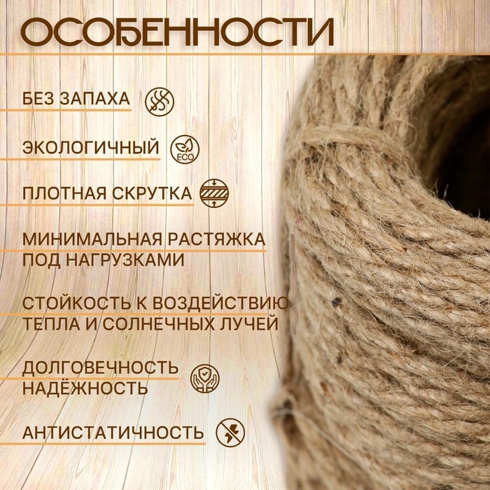 Канат джутовый 4 мм (50 м) бухта Канат джутовый 4 мм (50 м) бухта