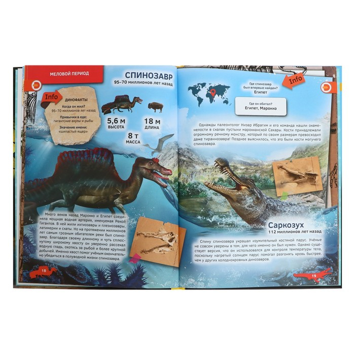 Энциклопедия 4D в дополненной реальности «Динозавры» Энциклопедия 4D в дополненной реальности «Динозавры»