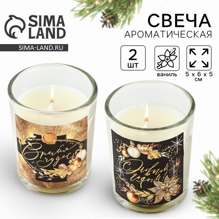 Набор новогодних свечей &laquo;Новый год: С новым годом!&raquo; 2 шт., аромат ваниль, 5х6х5 см
