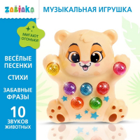 Музыкальная игрушка &laquo;Лучший друг: Львёнок&raquo;, звук, свет