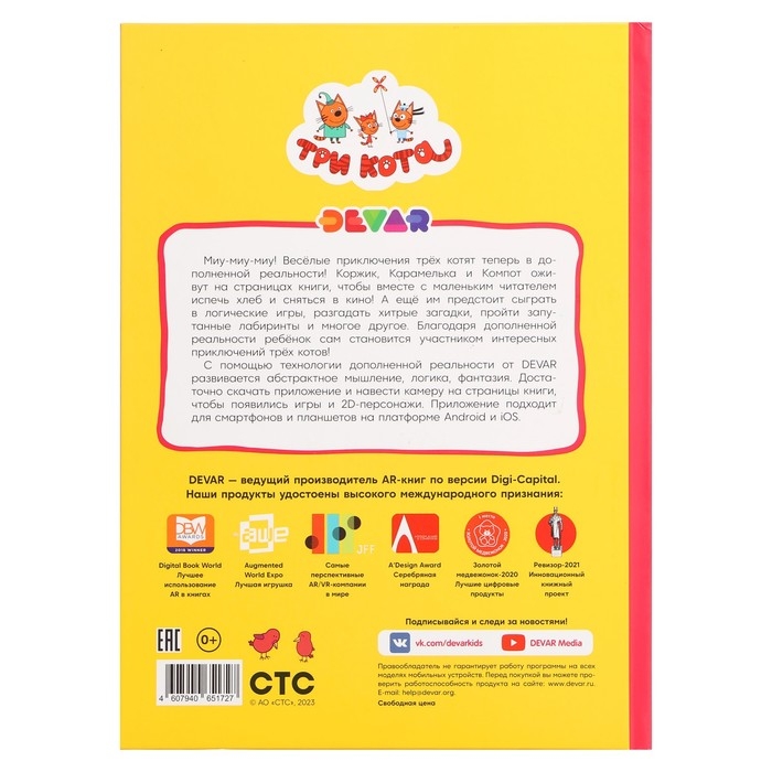 Три кота. Как котята в кино попали и другие истории Три кота. Как котята в кино попали и другие истории