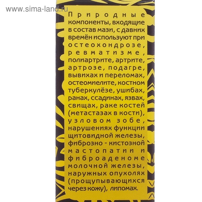 Мазь Кавказский целитель Морозник кавказский, травяная, 30 мл.