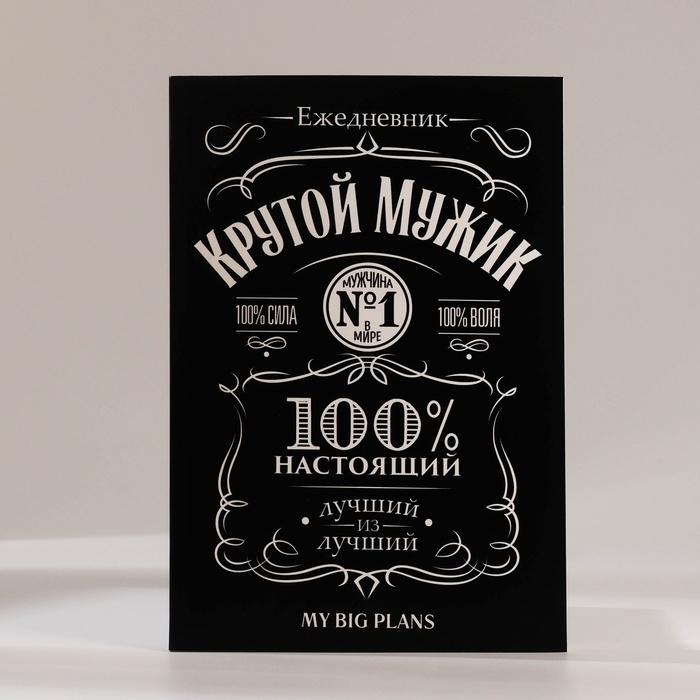 Подарочный набор ежедневник А5, 80 листов, наклейки и ручка &laquo;Крутой мужик&raquo;