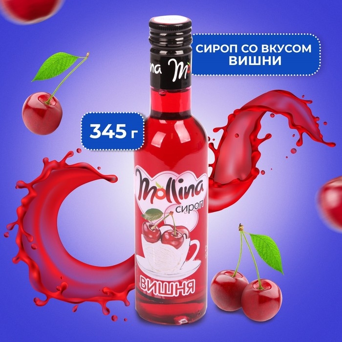 Сироп Mollina «Вишня», 345 г Сироп Mollina «Вишня», 345 г