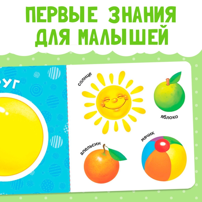 Картонная книга &laquo;Изучаем формы&raquo;, 10 стр.