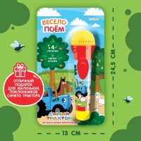 Музыкальный микрофон &laquo;Синий трактор: Весело поём&raquo;