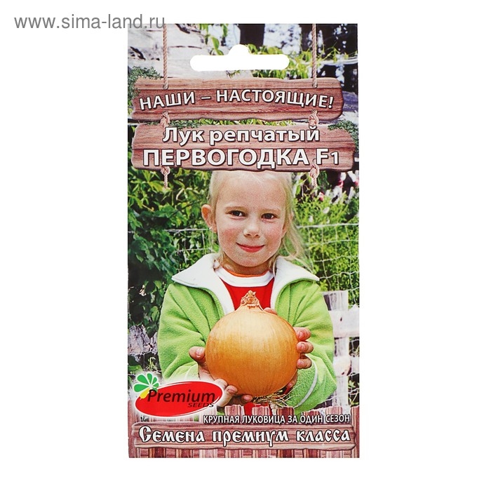 Семена Лук репчатый Семена Лук репчатый "Первогодка" F1, 0,2 г