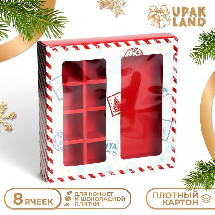 Новый год. Коробка под 8 конфет и шоколад, с окном Новый год. Коробка под 8 конфет и шоколад, с окном "Новогодняя почта", 17,7 х 17,8 х 3,8 см, кондитерская упаковка
