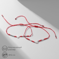 Браслет-оберег &laquo;Красная нить&raquo; набор 2 шт., ракушка, цвет белый