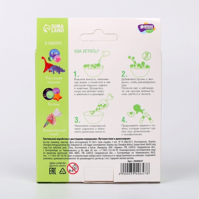 Тактильная коробочка &laquo;Путешествие к динозаврам&raquo;, с растущими игрушками