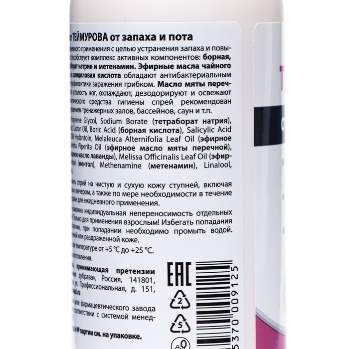 Спрей для ног Теймурова от пота и запаха, 3 шт. по 150 мл Спрей для ног Теймурова от пота и запаха, 3 шт. по 150 мл