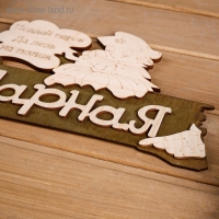 Табличка 2-слойная "Парная", 30х17,5см Табличка 2-слойная "Парная", 30х17,5см