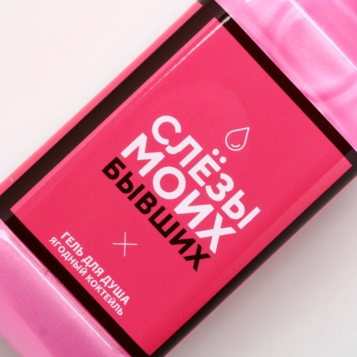 Подарочный набор ЧИСТОЕ СЧАСТЬЕ &laquo;Плачь, детка&raquo;: гель для душа виски 250 мл и ежедневник