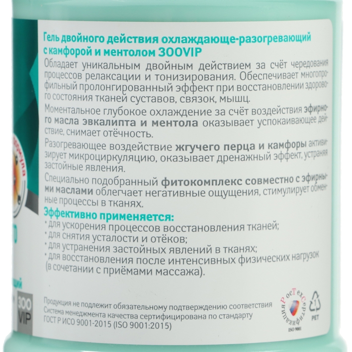 Гель для лошадей ЗООVIP VEDA охлаждающий - разогревающий, с камфорой и ментолом, 250 мл Гель для лошадей ЗООVIP VEDA охлаждающий - разогревающий, с камфорой и ментолом, 250 мл