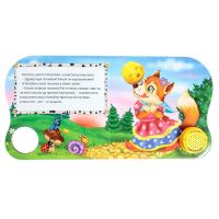 Музыкальная книга-сказка &laquo;Колобок&raquo;, 10 стр.