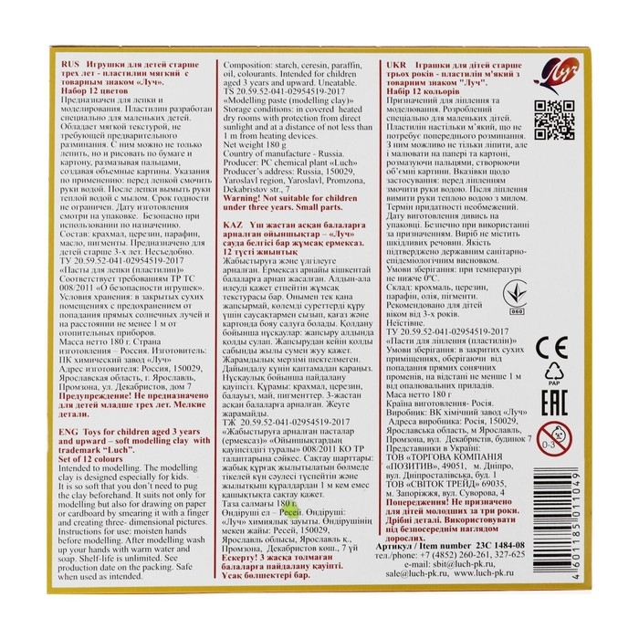 Пластилин мягкий (восковой), 12 цветов, 180 г, Пластилин мягкий (восковой), 12 цветов, 180 г, "Кроха", со стеком