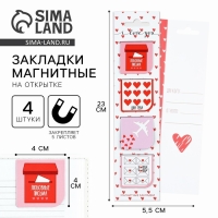 Магнитные закладки 4 шт в открытке «Сердце» Магнитные закладки 4 шт в открытке «Сердце»