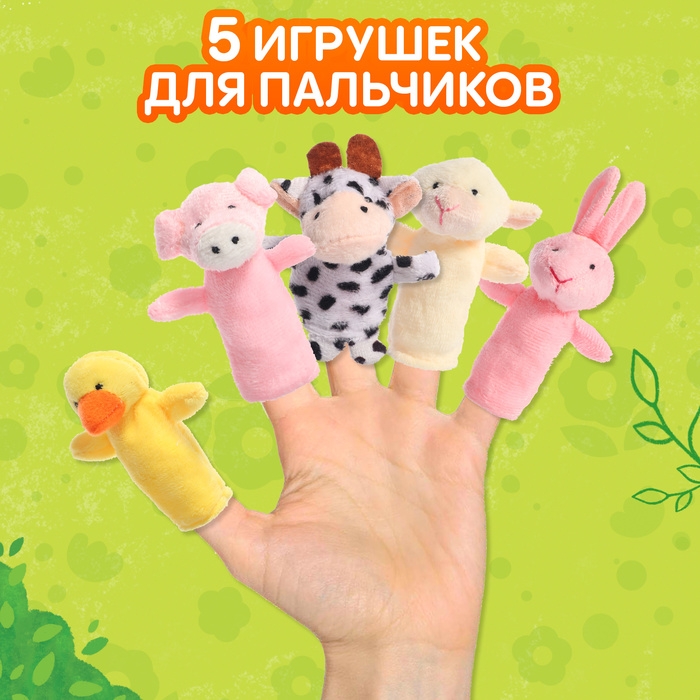 Набор «Пальчиковый театр. Ферма», сказка, 5 игрушек, 3+ Набор «Пальчиковый театр. Ферма», сказка, 5 игрушек, 3+