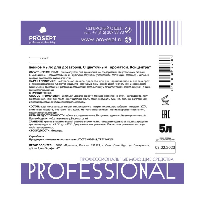 Пенное мыло для дозаторов Diona Aroma, цветочный аромат, 5л