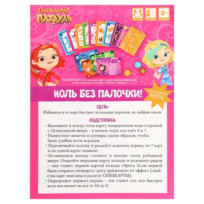 Настольная игра &laquo;Сказочный патруль. Ноль без палочки&raquo;, от 2 игроков, 8+