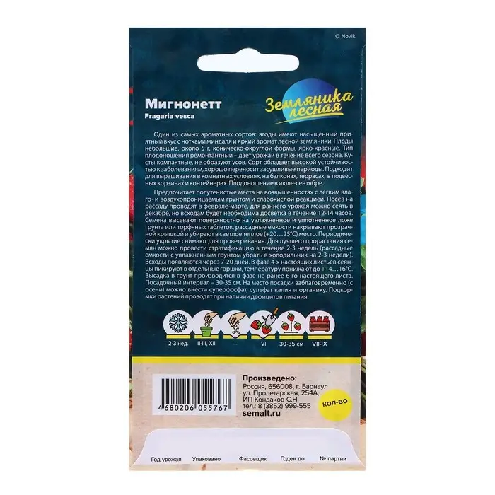 Семена Земляника "Мигнонетт ремонтантная", ц/п,  5 шт