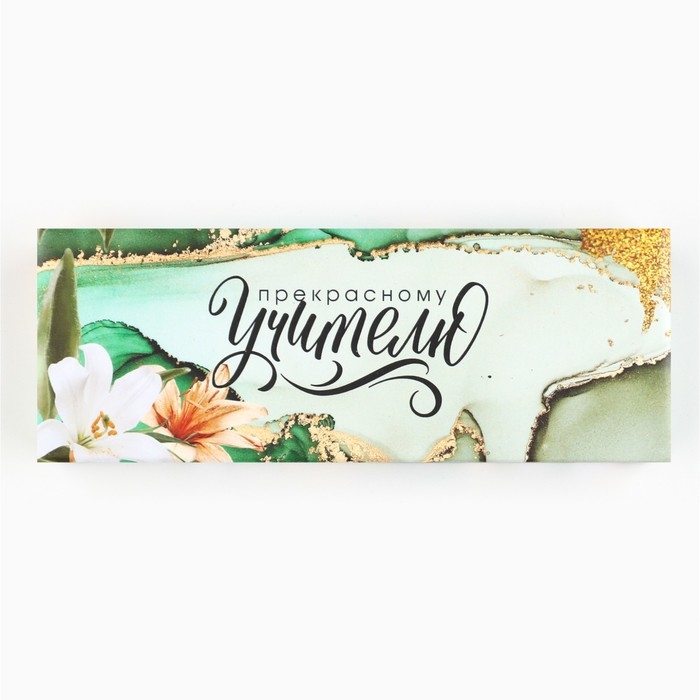 Ручка шариковая&laquo;Прекрасному Учителю, которым восхищаюсь&raquo;, пластик, синяя паста, пишущий узел 1 мм