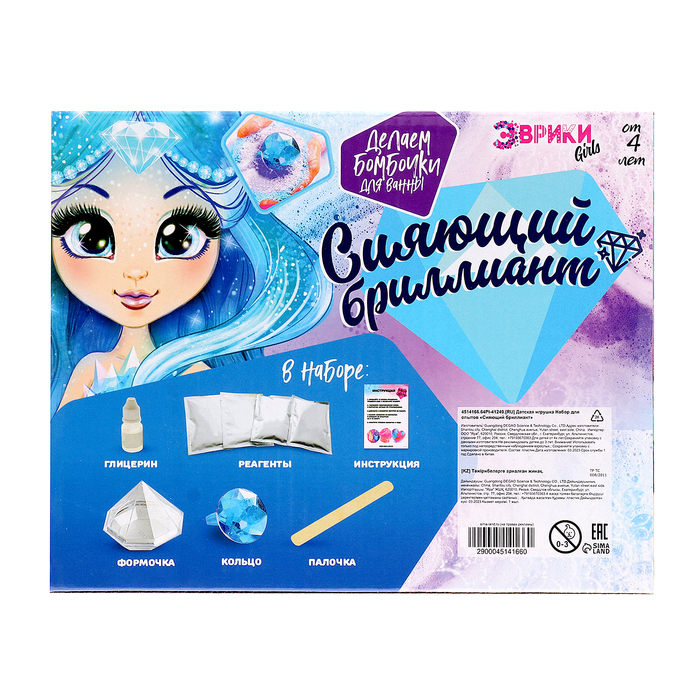 Набор для опытов &laquo;Сияющий бриллиант&raquo;, бомбочки для ванны, своими руками