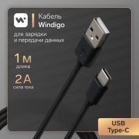Кабель Windigo, Type-C - USB, 2 А, зарядка + передача данных, TPE оплетка, 1 м, черный Кабель Windigo, Type-C - USB, 2 А, зарядка + передача данных, TPE оплетка, 1 м, черный