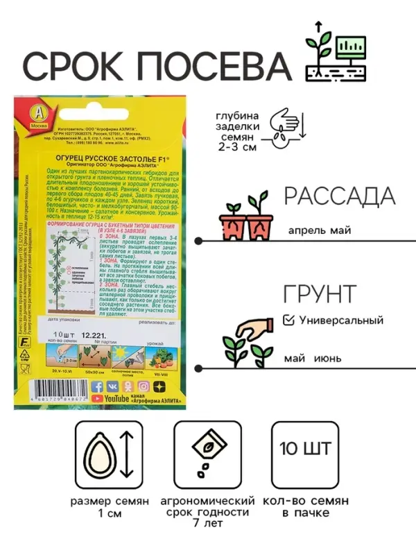 Семена Огурец "Русское застолье" F1, партенокарпический, 10 шт