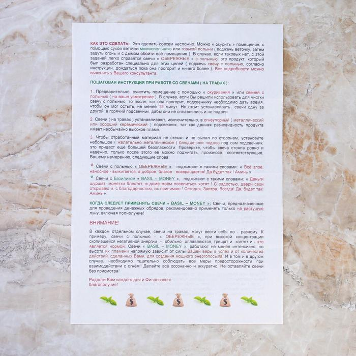 Свеча магическая медовая с базиликом для привлечения денег &laquo;Basil-Money&raquo;, 12 штук