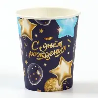 Стакан одноразовый бумажный &laquo;С днём рождения&raquo; шары звёзды, 250 мл