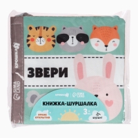 Книжка-шуршалка "Звери", Крошка Я