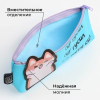 Пенал школьный текстильный &laquo;1 сентября: Нету сил&raquo; Корги, 19 х 8 х 3 см