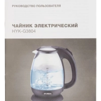 Чайник HYK-G3804 1.7л. 2200Вт черный (стекло)