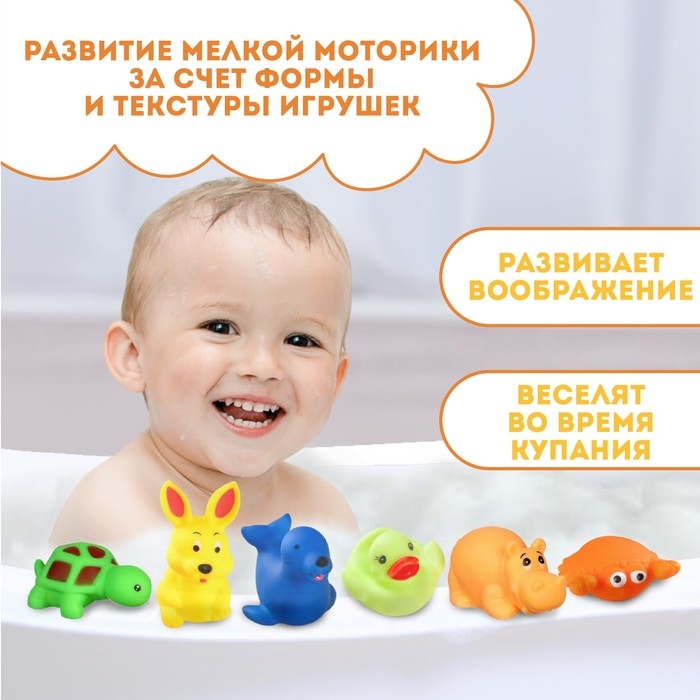 Набор резиновых игрушек для ванны &laquo;Морские животные&raquo;, 6 шт, с пищалкой, Крошка Я