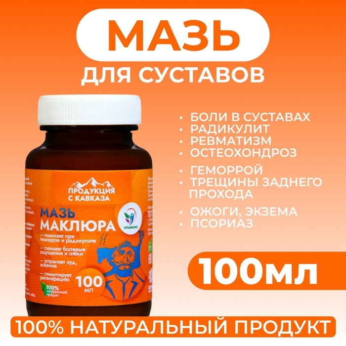 Мазь для тела Vitamuno Мазь для тела Vitamuno "Маклюра", 100 мл