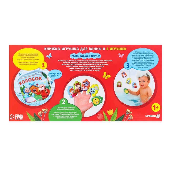 Игрушки для ванны по мотивам сказки &laquo;Колобок&raquo; книжка и пальчиковый театр, Крошка Я