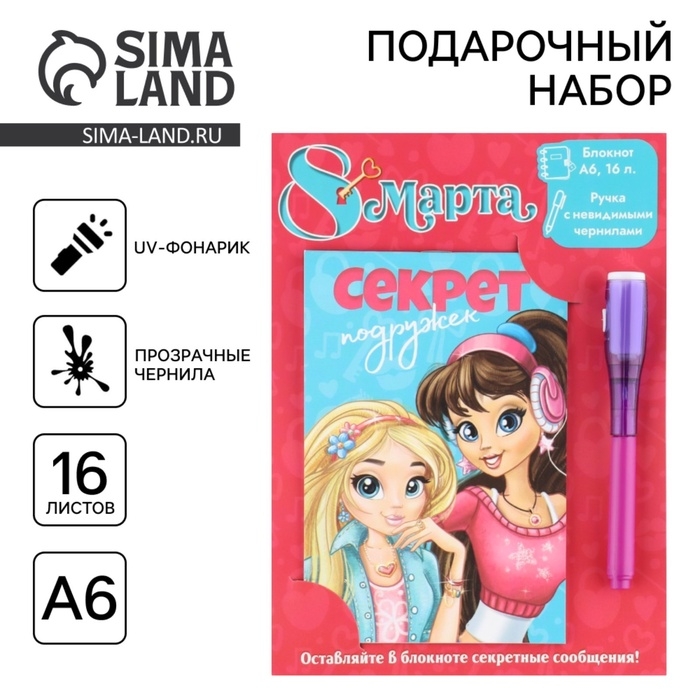 Подарочный набор: волшебная ручка и блокнот &laquo;8 марта: Секреты подружек&raquo;