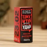 Эфирное масло в коробке "Тому, кто держит удар. 23.02", пихта