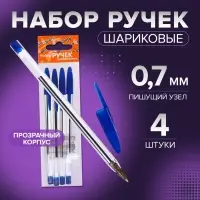 Набор ручек шариковых 4 штуки, стержень синий 0,7 мм, корпус прозрачный с синим колпачком