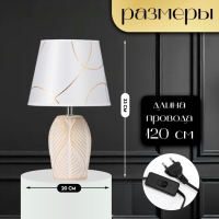 Настольная лампа с абажуром RISALUX &laquo;Турин&raquo;, Е14, 40 Вт, бело-золотой, 20&times;20&times;33 см