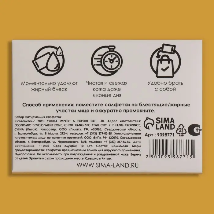 Матирующие салфетки &laquo;Colorful&raquo;, 50 шт, цвет белый