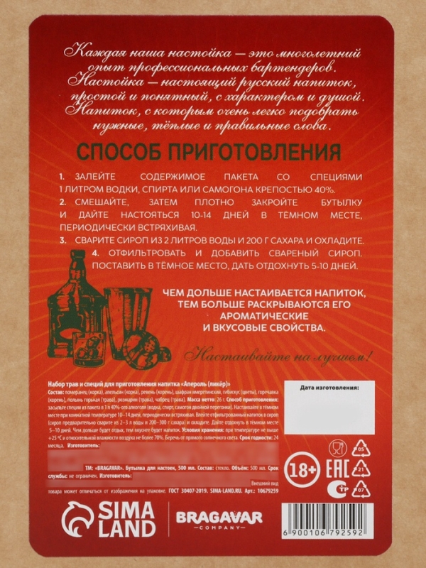 Набор для приготовления настойки «Ликёр: апероль», набор специй, штоф Набор для приготовления настойки «Ликёр: апероль», набор специй, штоф