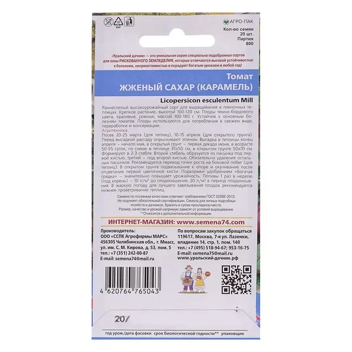 Семена Томат "Жженый сахар", индетерминантный,высокорослый, 20 шт