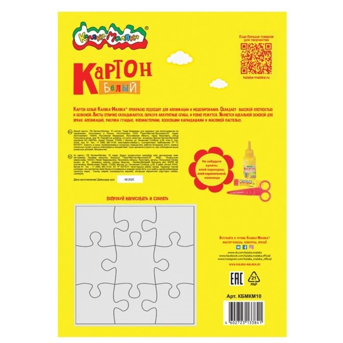 Картон белый А4 10 листов "Каляка-Маляка", мелованный, 200г/м2, в папке