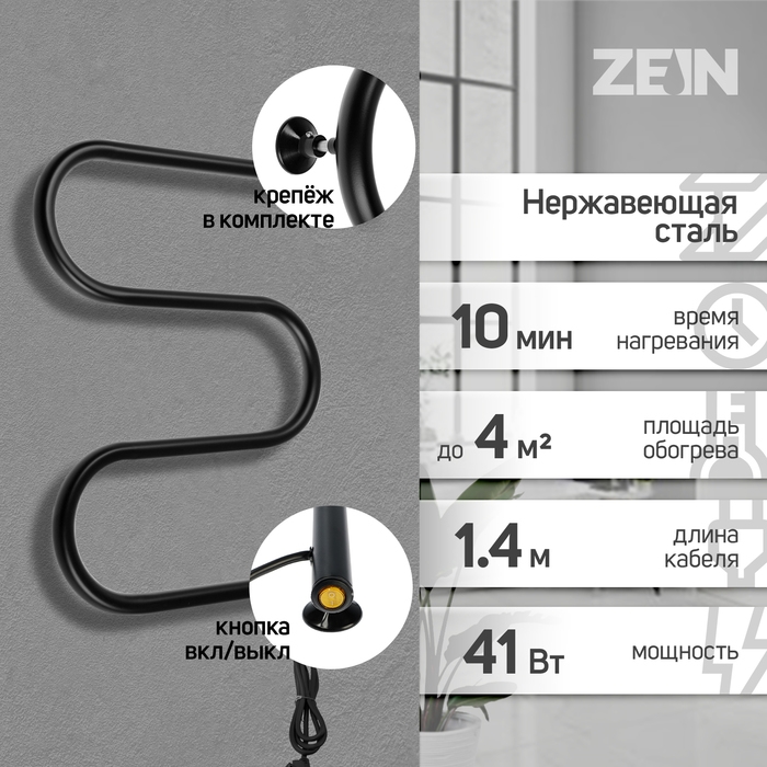 Полотенцесушитель электрический ZEIN, PE-02, М-образный, 500х500 мм, черный Полотенцесушитель электрический ZEIN, PE-02, М-образный, 500х500 мм, черный